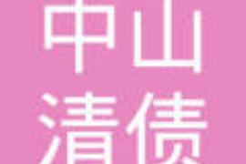 呼伦贝尔讨债公司成功追回拖欠八年欠款50万成功案例